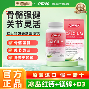 CATALO家得路女士专用红海藻钙+D3片60粒瓶成人补钙骨骼进口天然