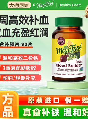 美国MegaFood进口复合补铁片孕妇孕期叶酸缺铁补铁造血片 90片/瓶