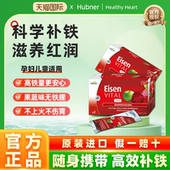 进口德国铁元 素Eisen补铁补血口服液女直营Huebner便携红铁剂20条