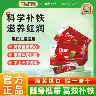 德国huebner原装进口口服液