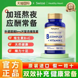 朴诺维B族+c片复合维生素促进代谢VB群维生素B6 B2 B12叶酸片