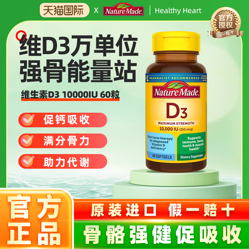 软胶囊10000IU美国进口维生素d3