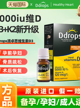 Ddrops滴卓思5000iu维生素d3k2成人vd3备孕阳光进口瓶活性维他命d