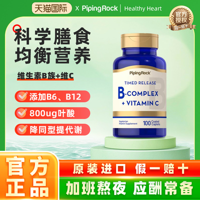 组合美国PipingRock朴诺维生素复合b族+c+白芸豆+壳聚糖+减脂餐包