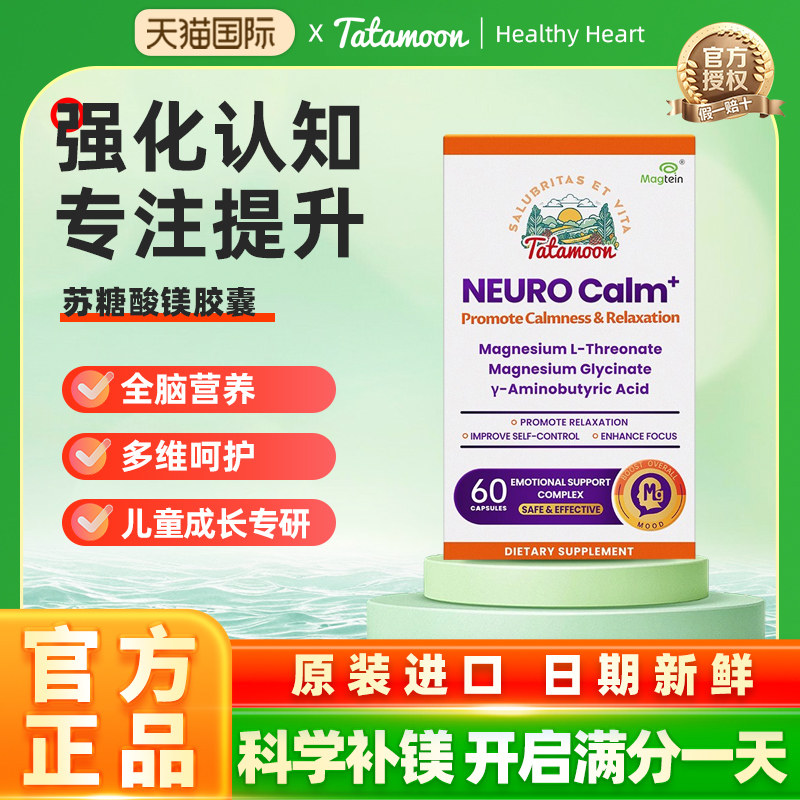 TataMoon美国专利苏糖酸镁补充剂儿童青少年成人镁记忆多胶囊