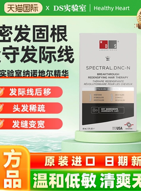 DS实验室纳诺地尔精华液密发厚发液非米诺地尔官方正品