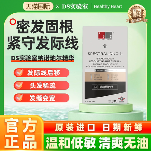 纳诺地尔精华DS实验室