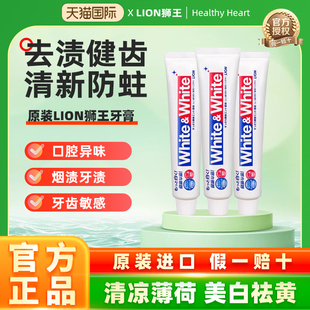 日本进口LION狮王牙膏清新口气去黄提亮口腔防蛀清洁 三支装