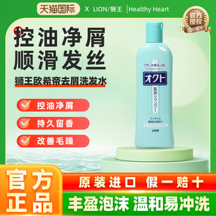 多瓶装 日本lion狮王欧希帝洗发水品牌女控油去屑止痒蓬松无硅油
