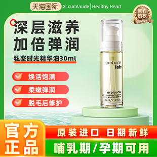 【焕活弹嫩】Cumlaude女性私密精油身体精华油私处护理保养滋润