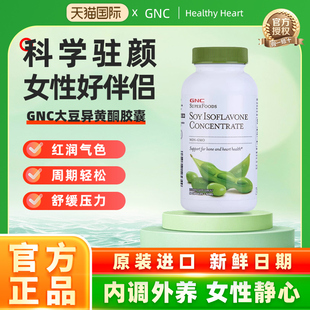 GNC健安喜大豆异黄酮90粒雌补充调节女性更年期保健美国原装进口