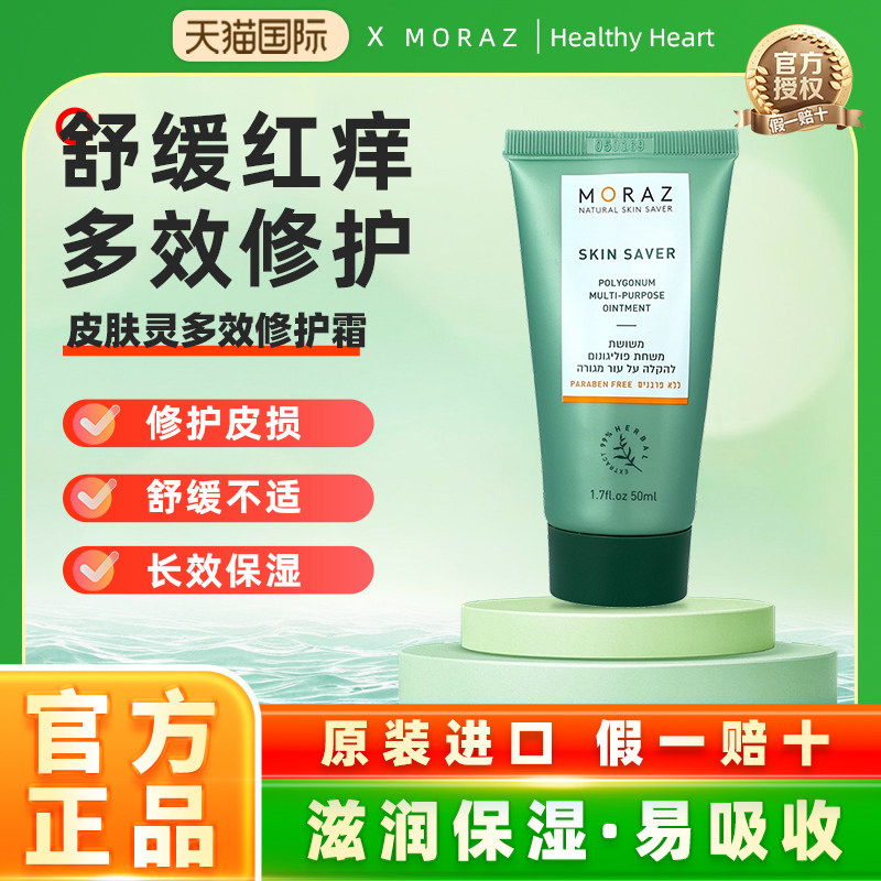 MORAZ皮肤灵草本修护霜干皮敏感肌舒缓多效乳膏宝宝红屁屁护臀膏