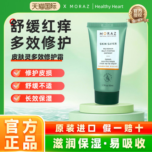 MORAZ进口皮肤灵草本舒缓修护霜