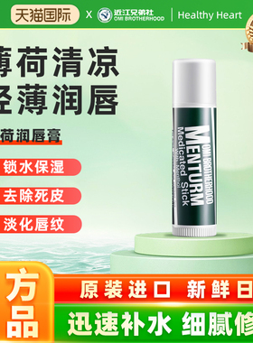 OMI/近江兄弟薄荷润唇膏保湿滋润补水修护无色防干裂护唇淡化唇纹