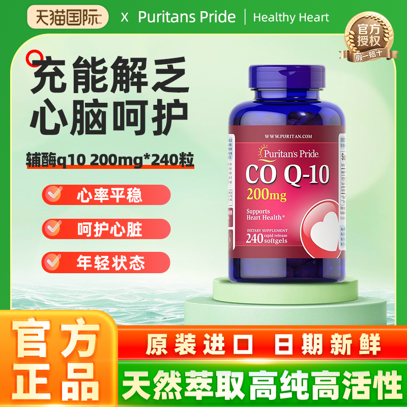 普丽普莱辅酶q10官方旗舰正品美国原装进口保护心脏