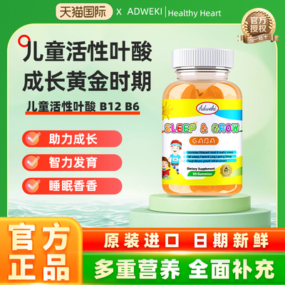 儿童语言迟缓维生素B族软糖活性b12叶酸b6专注力生长发育营养神经