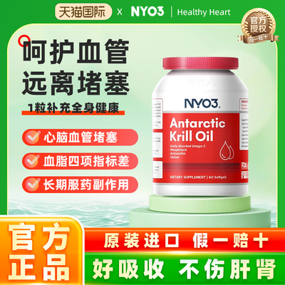 NYO3南极400mg磷虾油软胶囊鱼油omega-3中老年虾青素60粒
