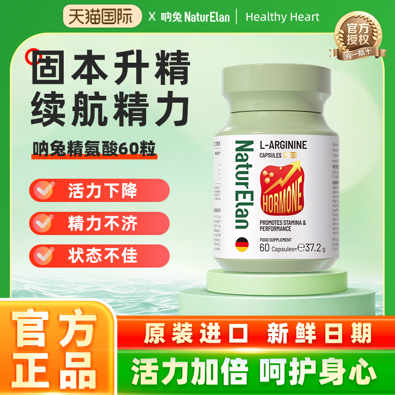 呐兔精氨酸荷尔蒙助推器胶囊