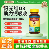 美国进口NatureMade天维美活性维生素K2d3软胶囊1000IU氨糖软骨素