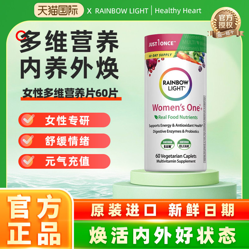 RainbowLight美国原装进口女士复合多种维生素C维生素B烟酰胺60片,保健食品/膳食营养补充食品,维生素/矿物质/营养包,淘宝优惠券,粉丝福利购,淘宝优惠卷