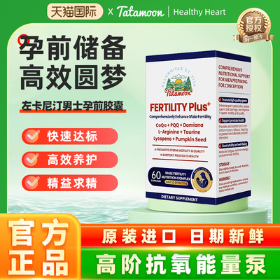 TataMoon左卡尼汀胶囊精锌宝左卡尼丁锌硒宝片男性孕前子质量活力