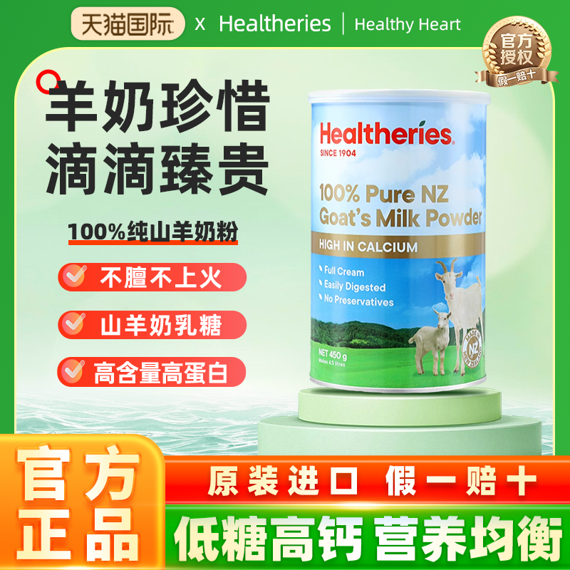 Healtheries贺寿利纯羊奶粉新西兰青少中老年通用正品官方旗舰店