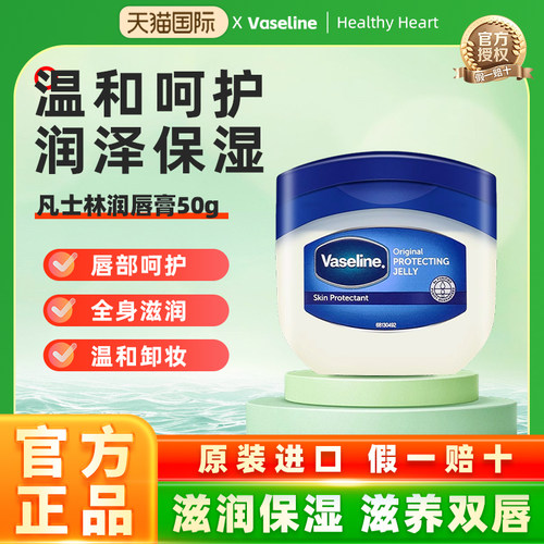 凡士林润唇膏晶冻学生专用次日达