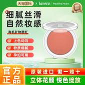 德国纯净美妆lavera拉薇有机矿物腮红盘女自然儿童孕妇彩妆正品
