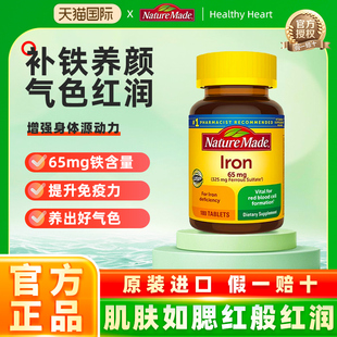 NatureMade天维美补铁片铁元素补铁养血贫血成人女性铁剂孕妇孕期