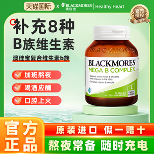 澳佳宝高能成人熬夜复合b1b3b6b12维生素B族75粒正品 官方旗舰店