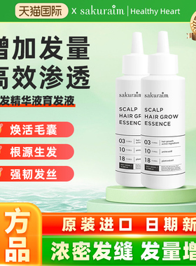 【临期】日本进口Sakuraim丝可樱生发精华液育发液头皮护理密发