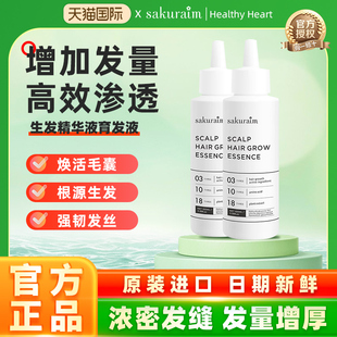 【临期】日本进口Sakuraim丝可樱生发精华液育发液头皮护理密发