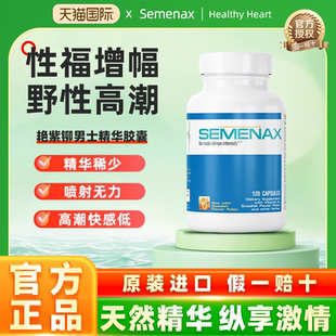 美国进口 Semenax 艳紫铆男士精华胶囊120粒/瓶