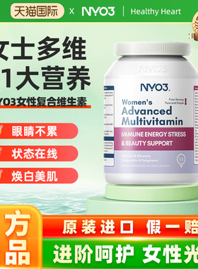 NYO3女士复合维生素葡萄籽辅酶叶黄素VCVB锌硒片VD烟酰胺官方正品
