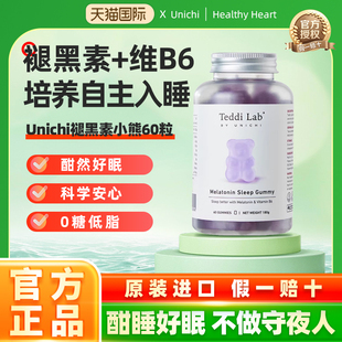 【好睡眠】Unichi褪黑素小熊软糖舒压安瓶助眠片官方正品teddilab