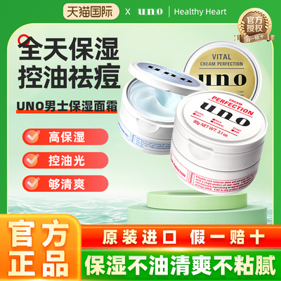 日本uno资生堂面霜男士保湿控油