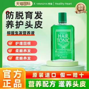 日本柳屋生发液育发液2瓶进口防脱育发增发头皮精华液官方旗舰店
