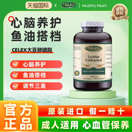 CELEX大豆卵磷脂胶囊180粒搭档