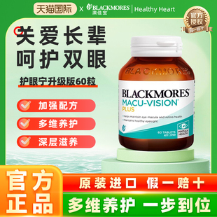BLACKMORES澳佳宝护眼宁升级叶黄素资深职场父母护眼澳洲保健品