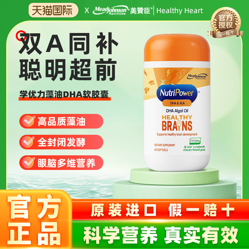 赞臣dha小金藻帝斯曼海藻油婴幼儿童宝宝孕妇专用DHA官方正品