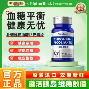 美国进口三价铬元素片血糖营养口吡啶甲酸铬服保健品胰岛素控糖