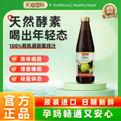medicura德国进口100%有机诺丽果汁天然酵素原液330ml 瓶