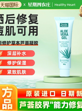 澳洲Thursday plantation星期四农庄草本芦荟凝胶晒后修复保湿