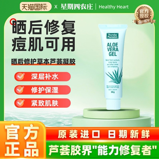 澳洲Thursday plantation星期四农庄草本芦荟凝胶晒后修复保湿