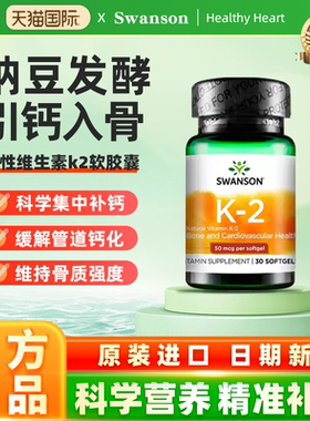 Swanson美国斯旺森活性维生素k2软胶囊 辅助钙吸收骨密度骨骼健康
