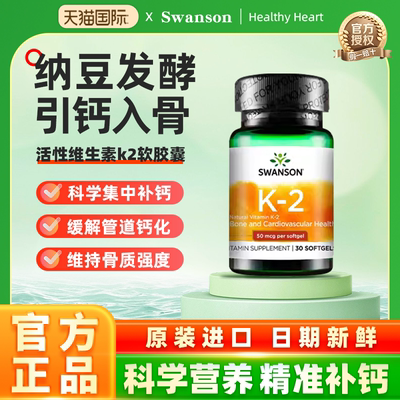 斯旺森活性维生素k2软胶囊