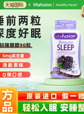 vf褪黑素安瓶眠助软糖煺黑素退黑素调节睡眠sleepwell褪黑色素片