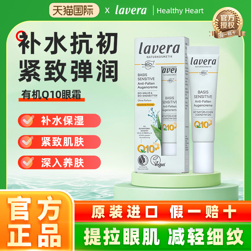 拉薇德国辅酶q10保湿孕妇眼霜