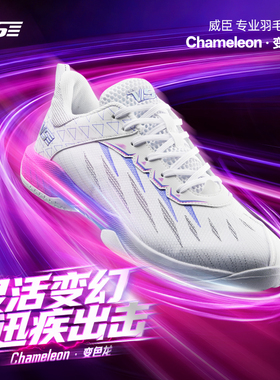 VS威臣变色龙羽毛球鞋男款女生防滑减震碳板运动鞋醒狮官方旗舰店