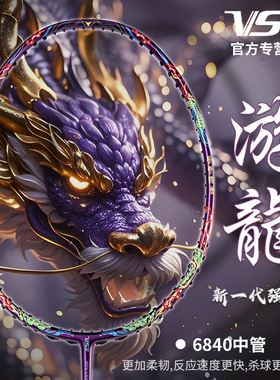 威臣VS粉游龙绿羽毛球拍龙纹max全碳素纤维超轻专业进攻单拍正品